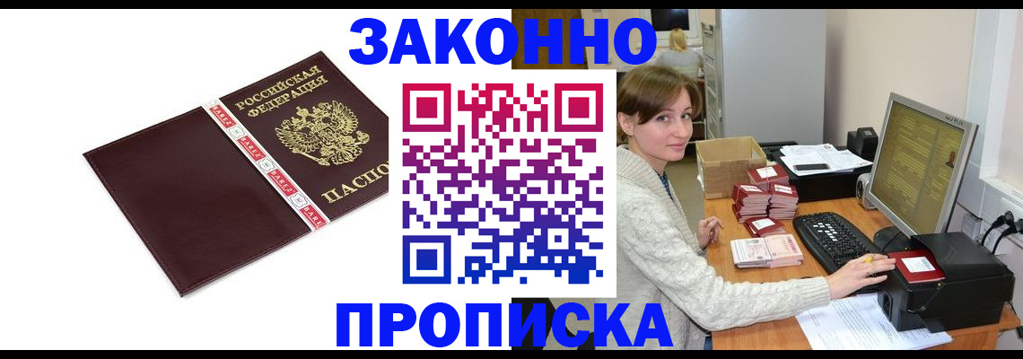 прописка штамп в Урайе