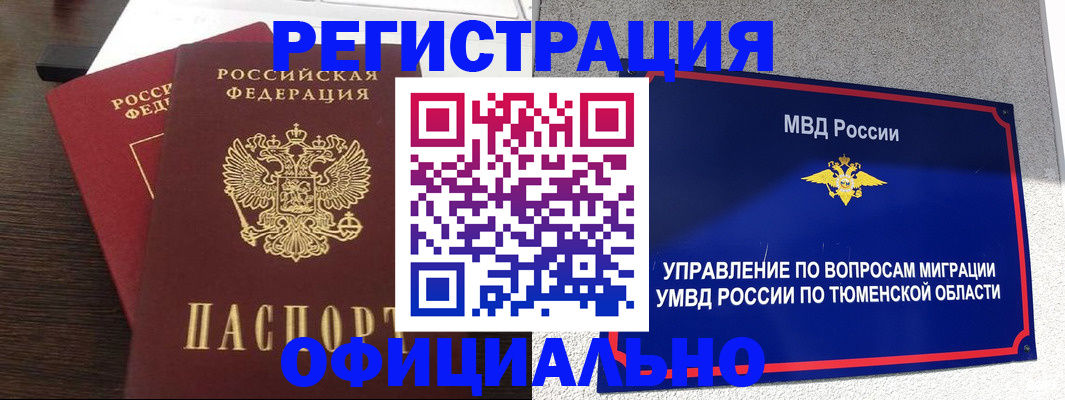 временная регистрация в Урайе