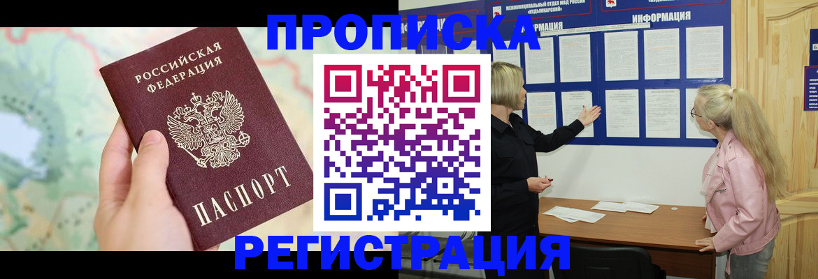 временная регистрация недорого в Урайе