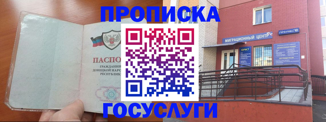 временная регистрация для всех в Урайе